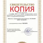 Свидетельство гос. регистрации ООО "БУЛВАРК"